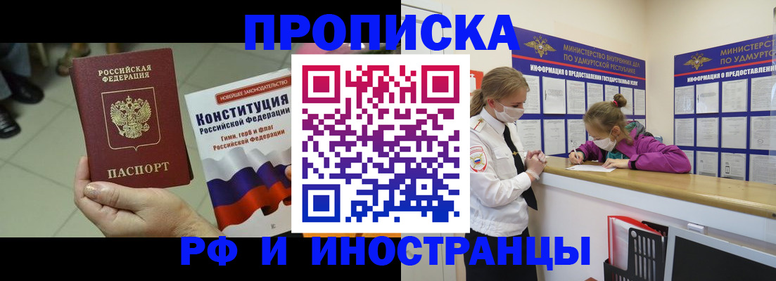 временная регистрация в Жуковке