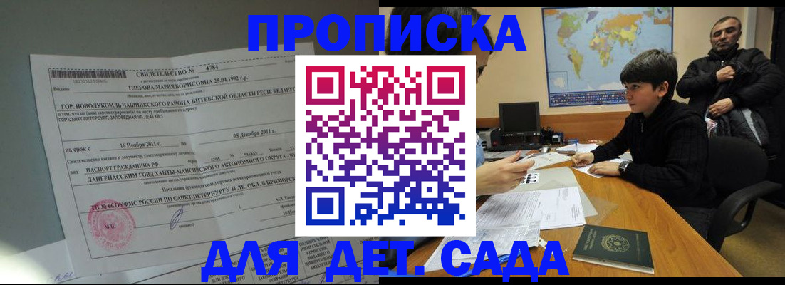 прописка в Жуковке