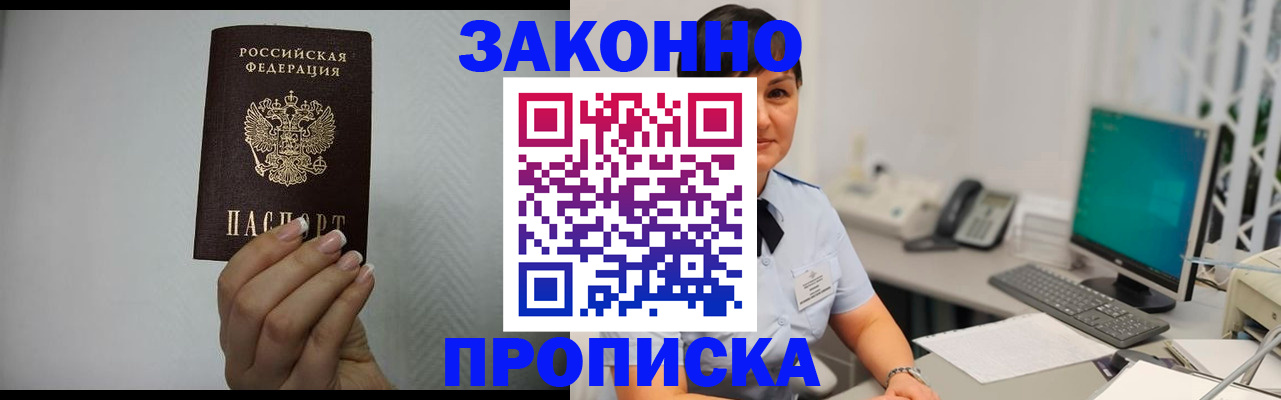 временная регистрация поиск в Жуковке
