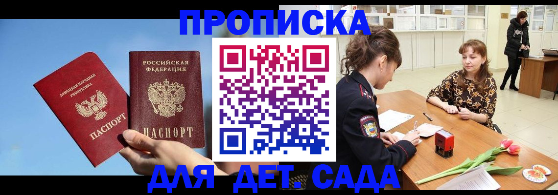 прописка гарантия в Жуковке